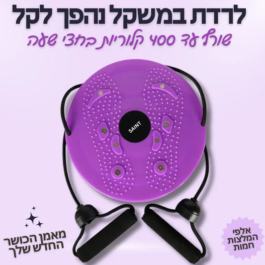 טוויסטר חדשני לאימון אירובי מהבית