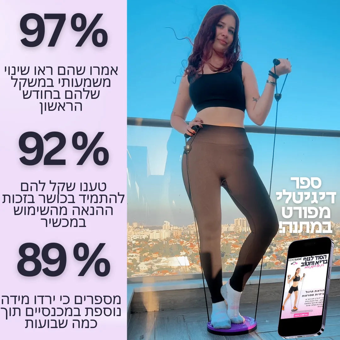 טוויסטר חדשני לאימון אירובי מהבית